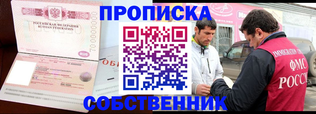 временная прописка в Харабали